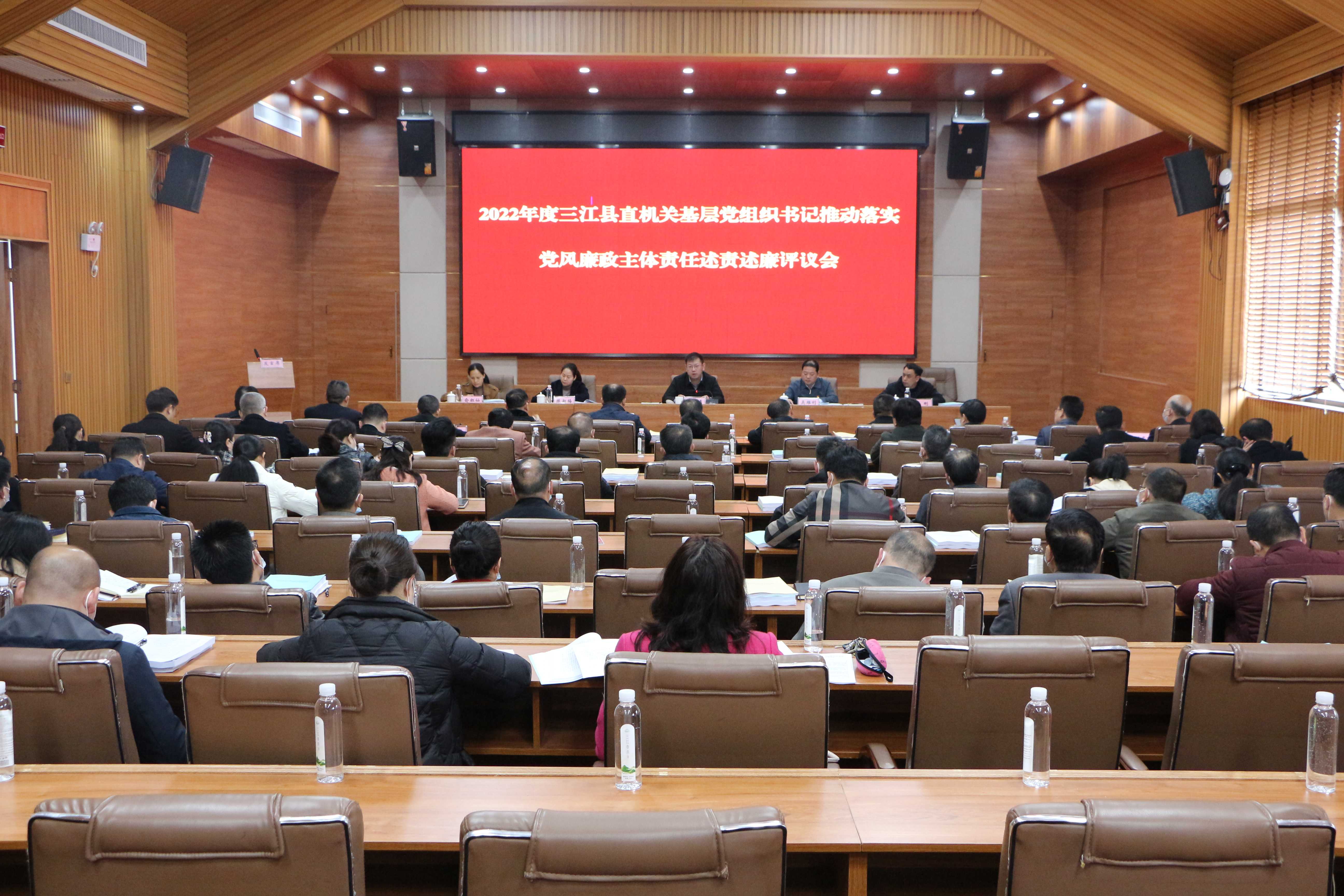 2022年度三江县直机关基层党组织书记推动落实党风廉政建设主体责任述责述廉评议会 吴渡倩摄(1).jpg