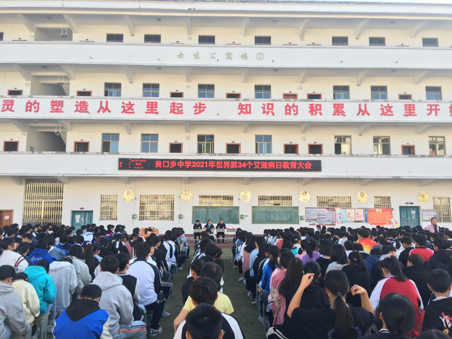 “世界艾滋病日”期间,三江县开展防艾宣传进校园活动.jpg