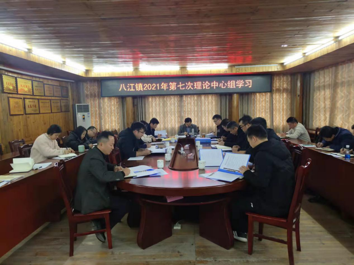 12月13日,八江镇开展理论中心组学习.png